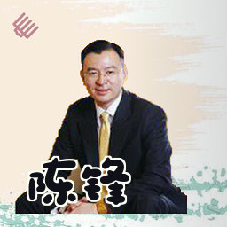 陈锋